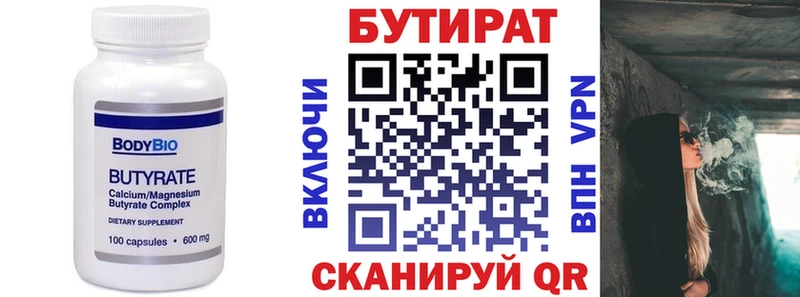 БУТИРАТ вода  Новомосковск 